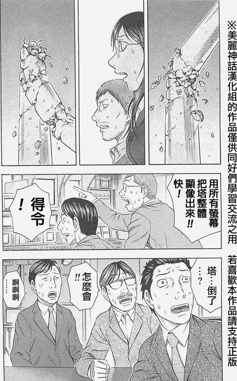 《破坏x革命》第13回 第25页