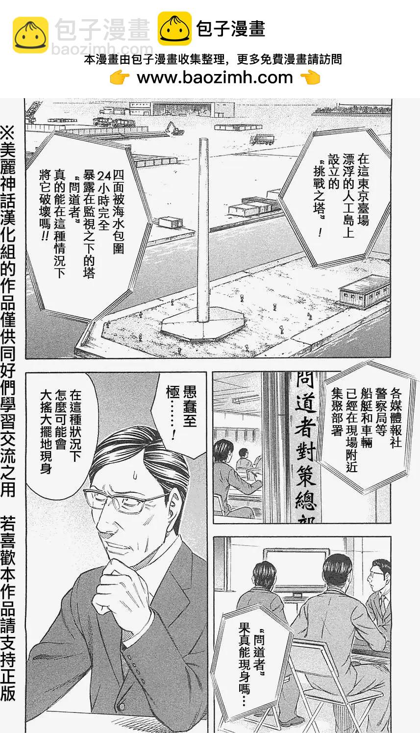 《破坏x革命》第13回 第2页
