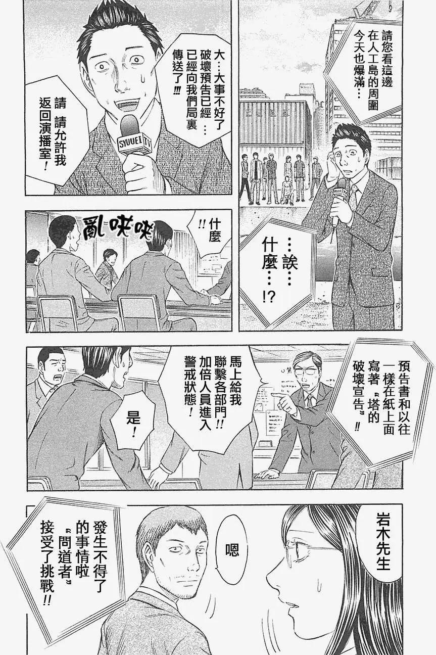 《破坏x革命》第13回 第4页