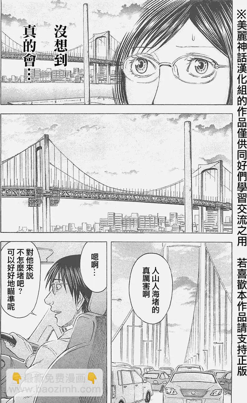 《破坏x革命》第13回 第5页