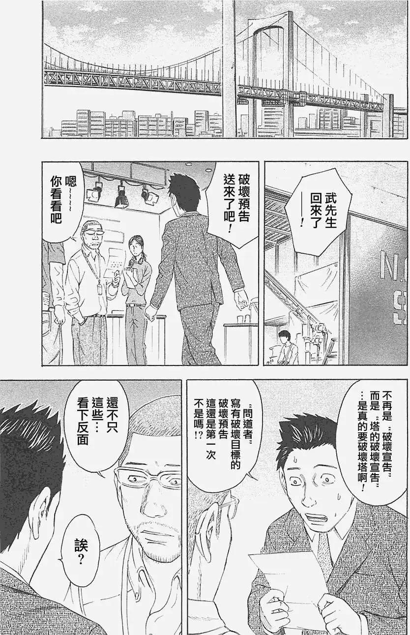 《破坏x革命》第13回 第7页