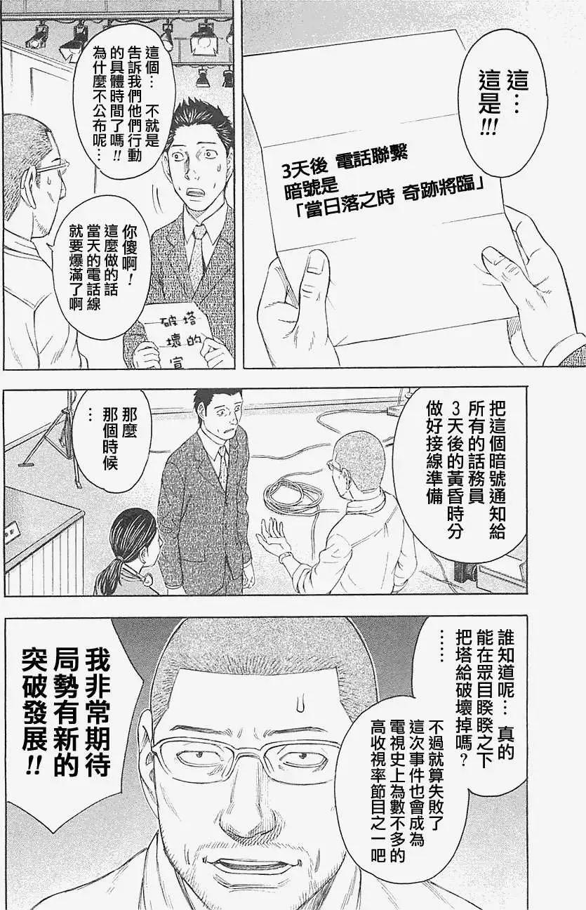 《破坏x革命》第13回 第8页