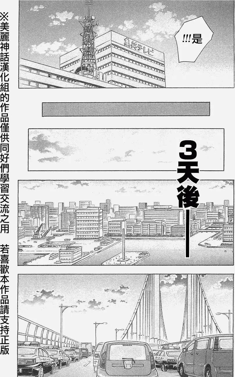 《破坏x革命》第13回 第9页