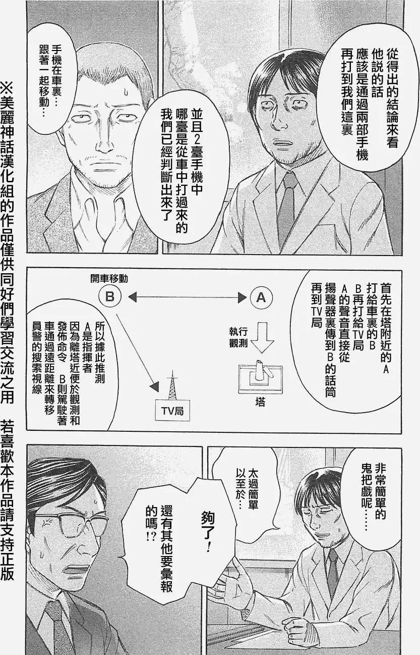 《破坏x革命》第15回 第10页