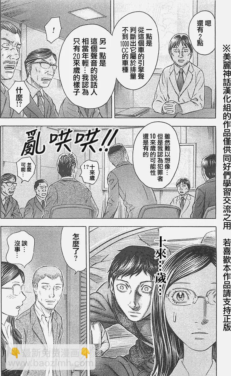 《破坏x革命》第15回 第11页