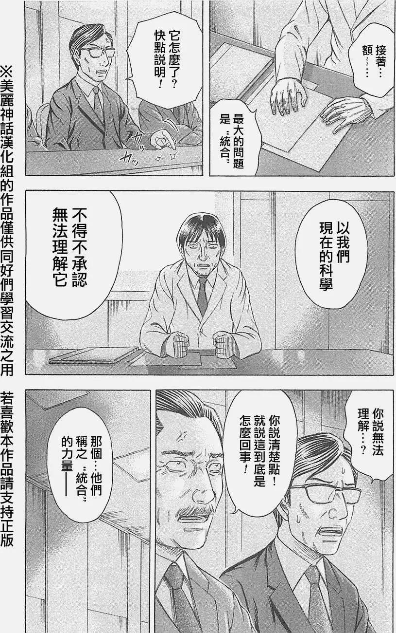 《破坏x革命》第15回 第12页