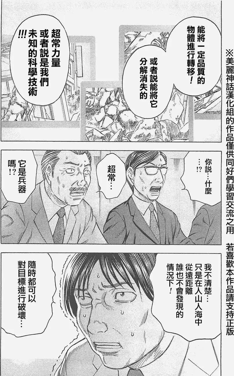 《破坏x革命》第15回 第13页