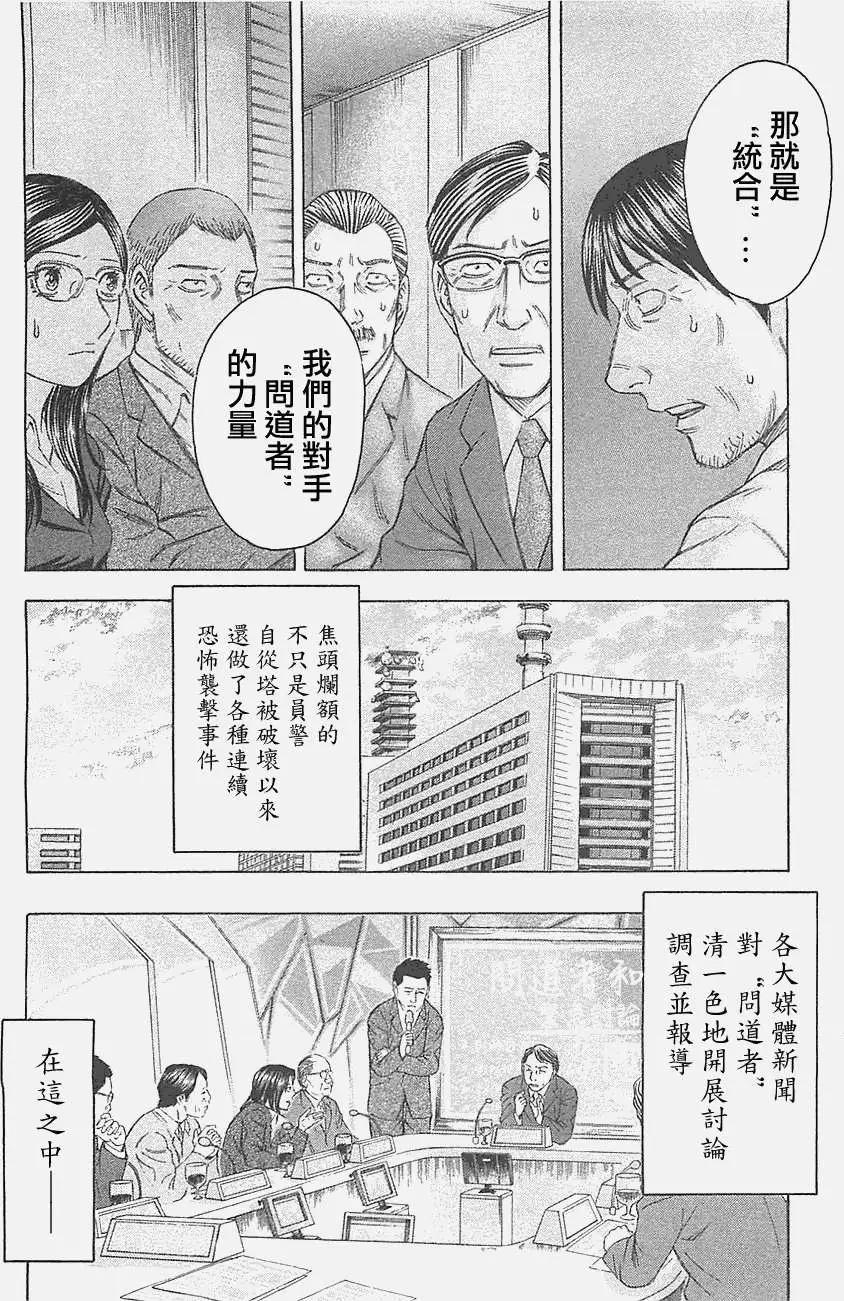 《破坏x革命》第15回 第14页