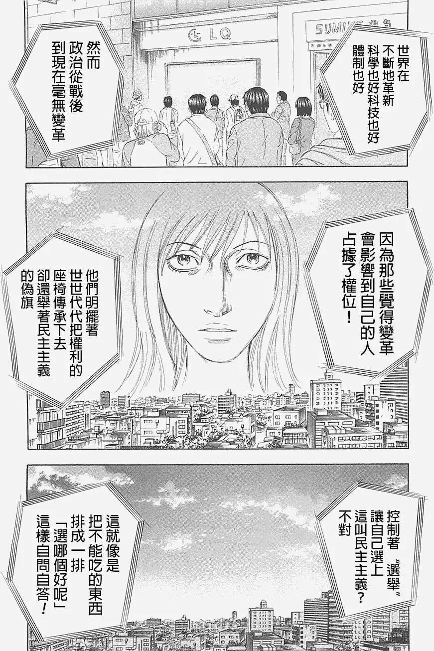 《破坏x革命》第15回 第16页