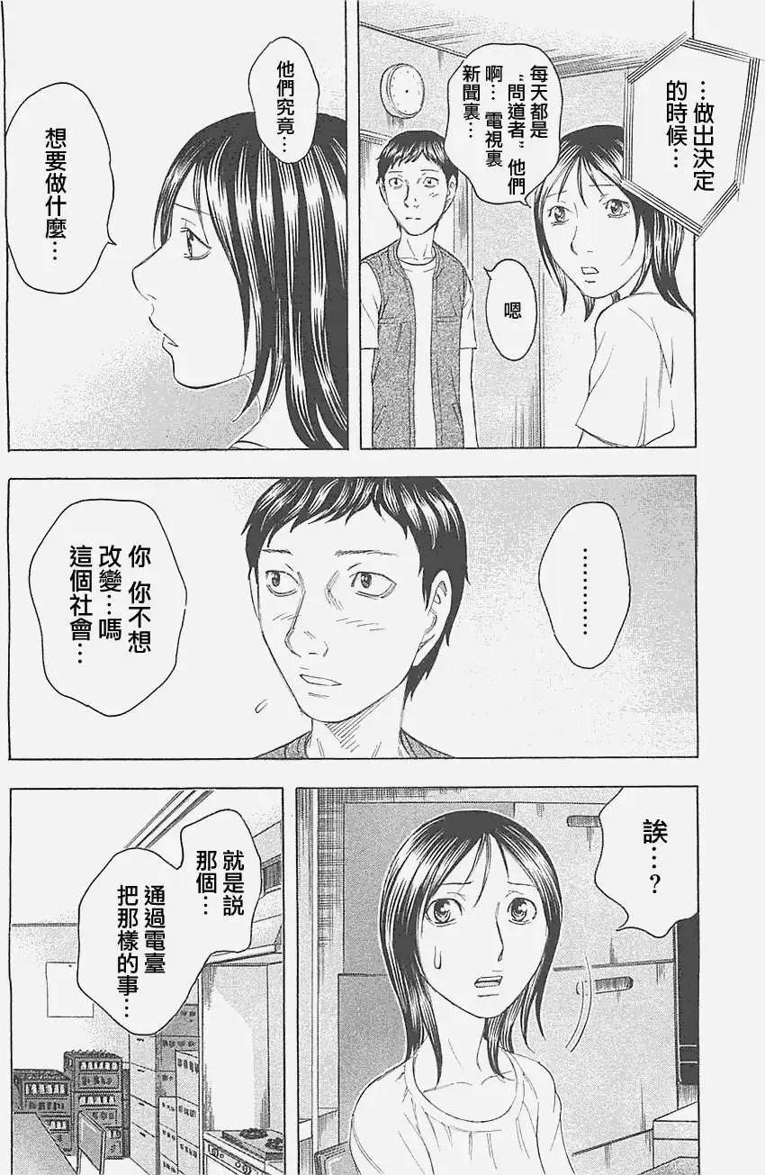 《破坏x革命》第15回 第18页