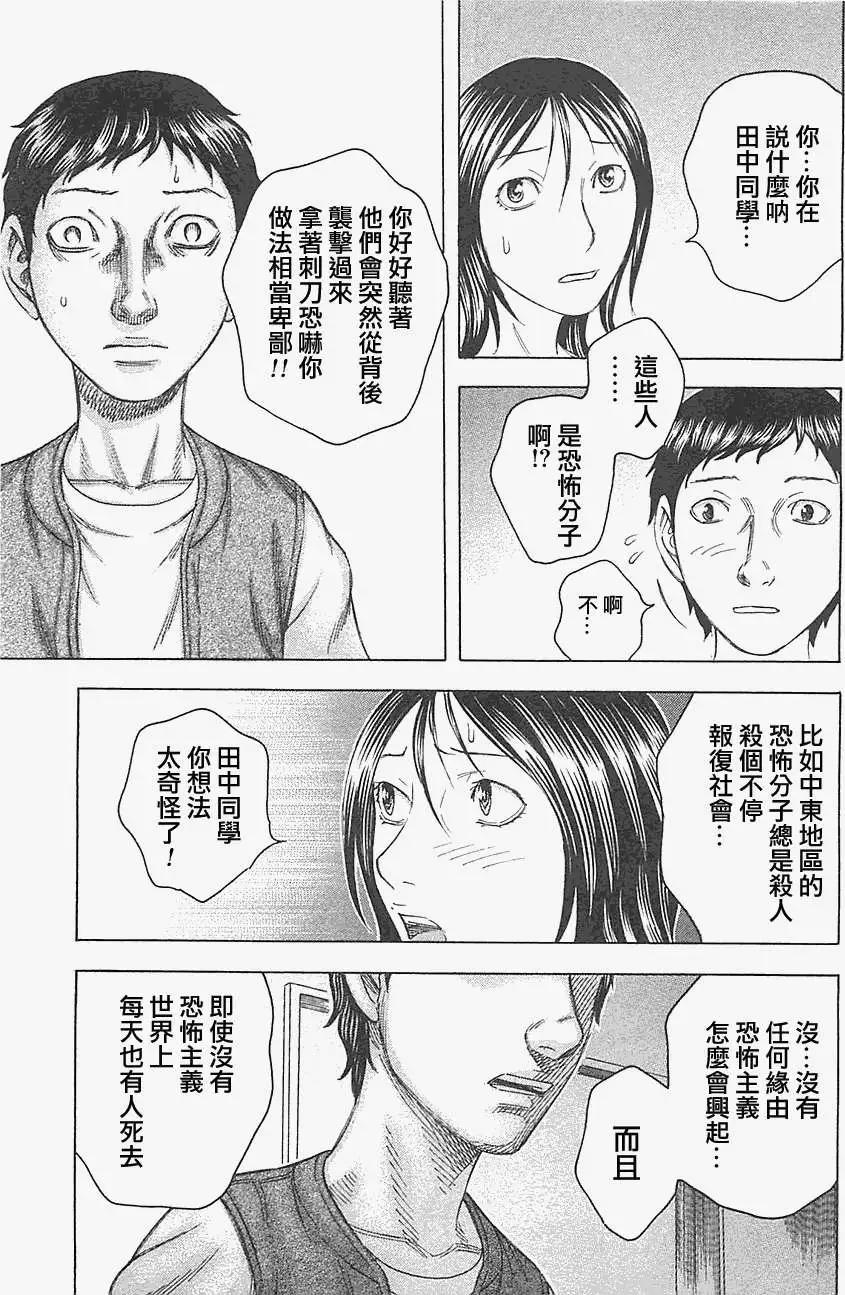 《破坏x革命》第15回 第19页