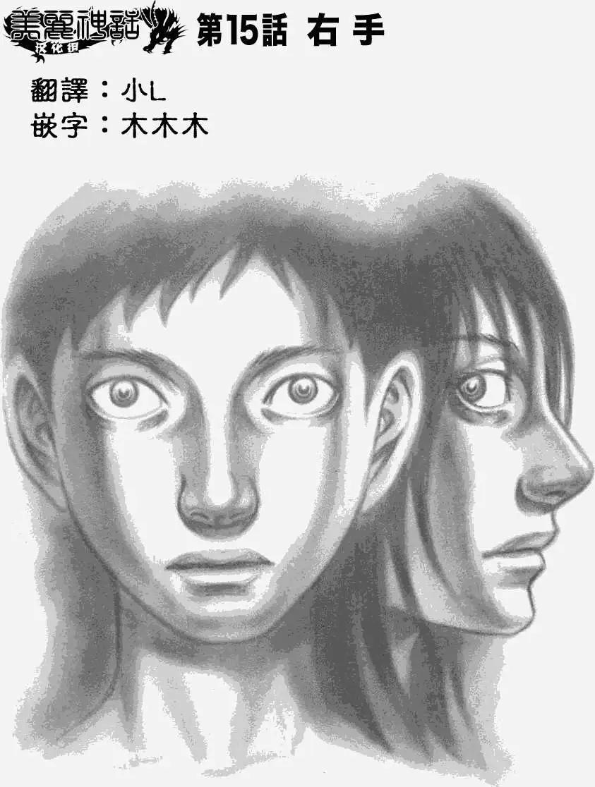 《破坏x革命》第15回 第1页