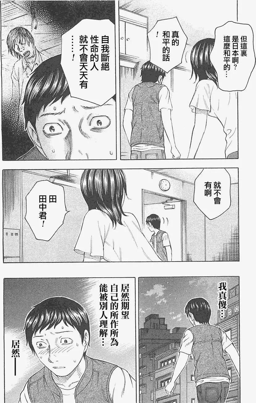 《破坏x革命》第15回 第20页