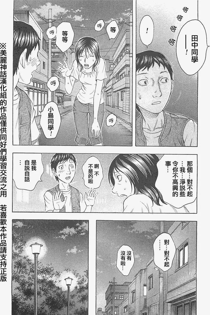 《破坏x革命》第15回 第21页