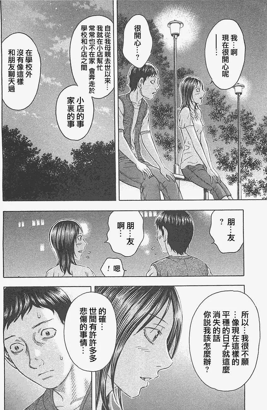 《破坏x革命》第15回 第22页