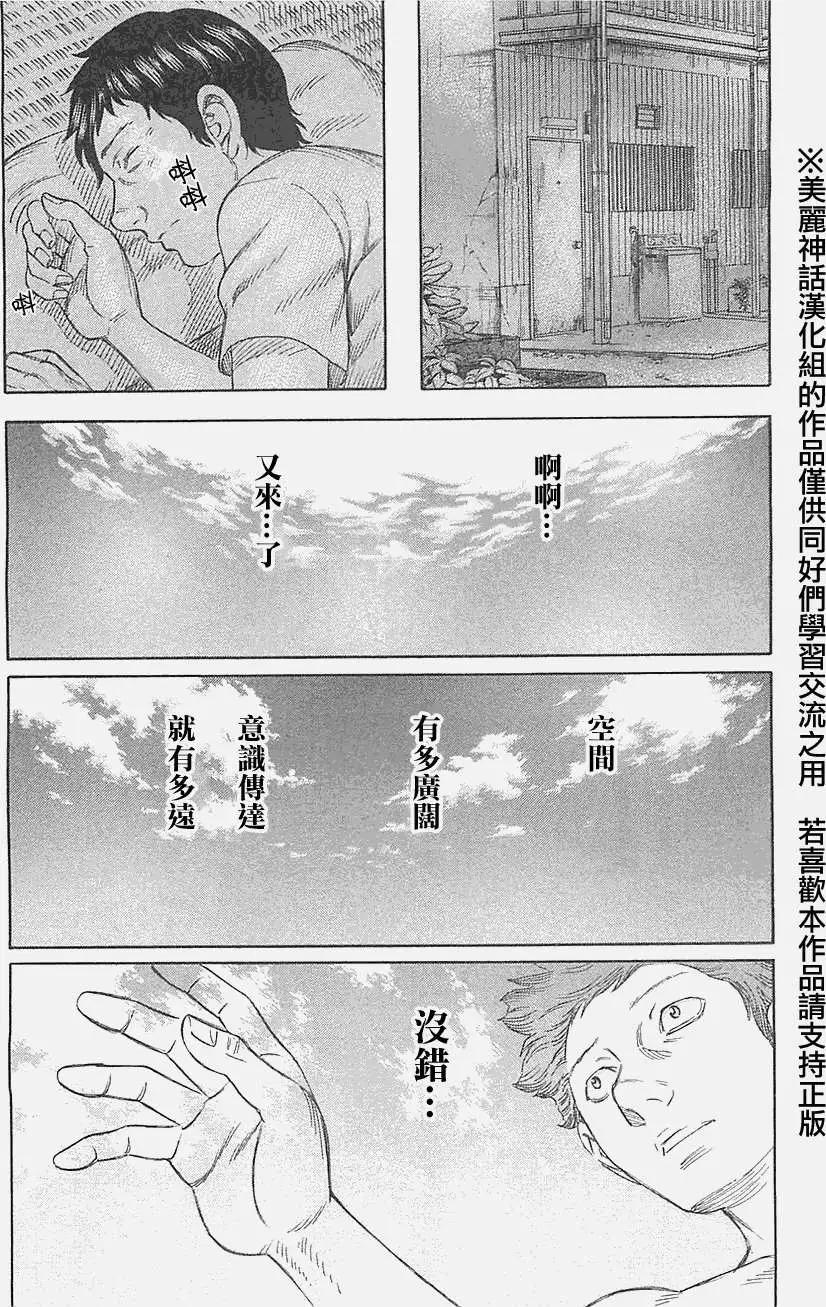 《破坏x革命》第15回 第24页