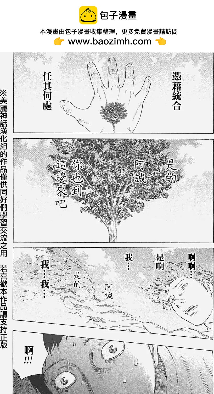 《破坏x革命》第15回 第25页