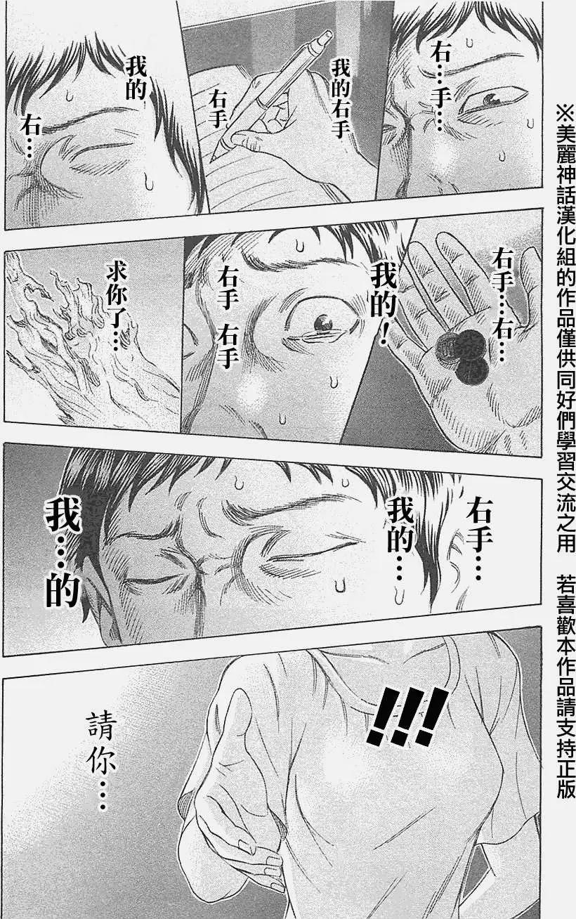 《破坏x革命》第15回 第27页