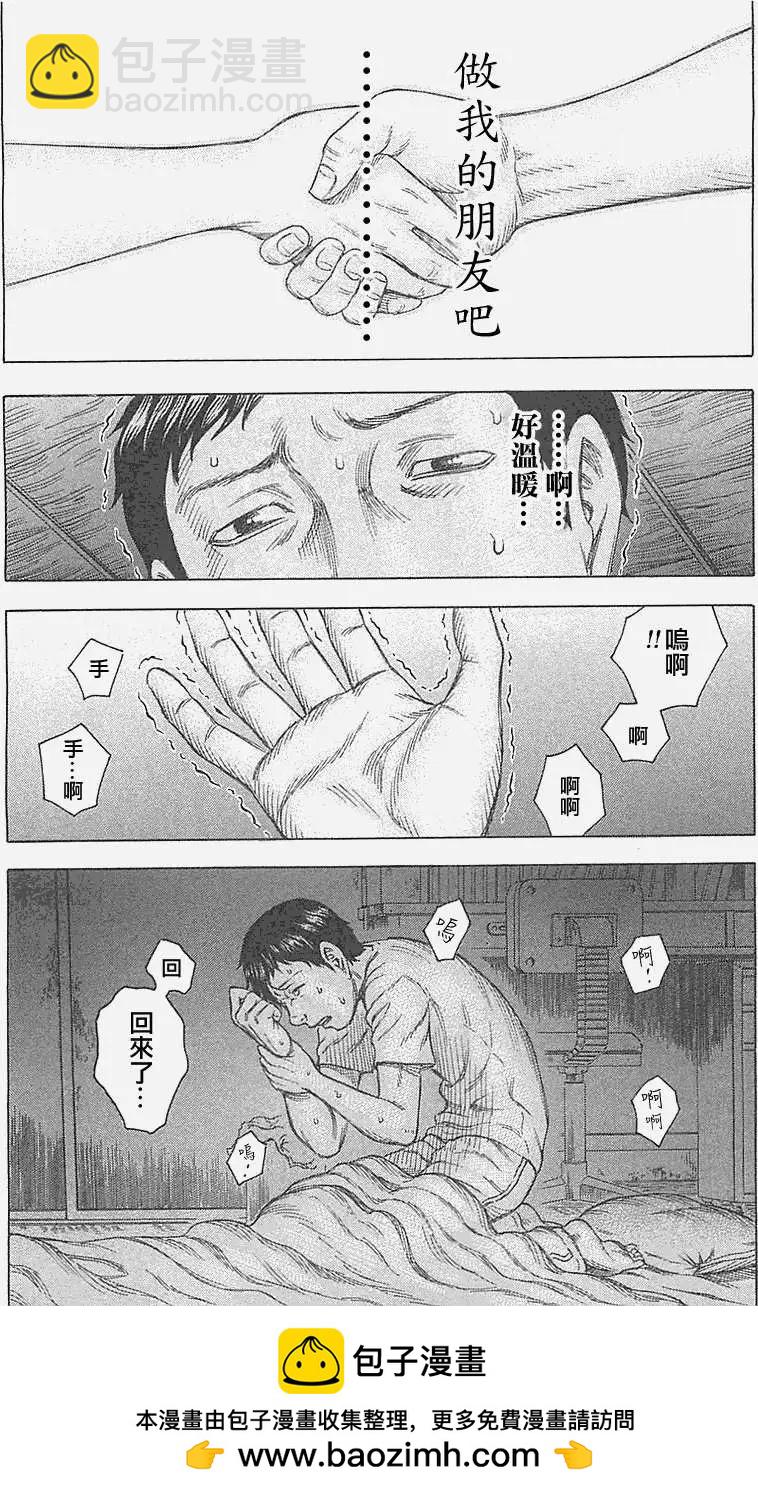 《破坏x革命》第15回 第28页