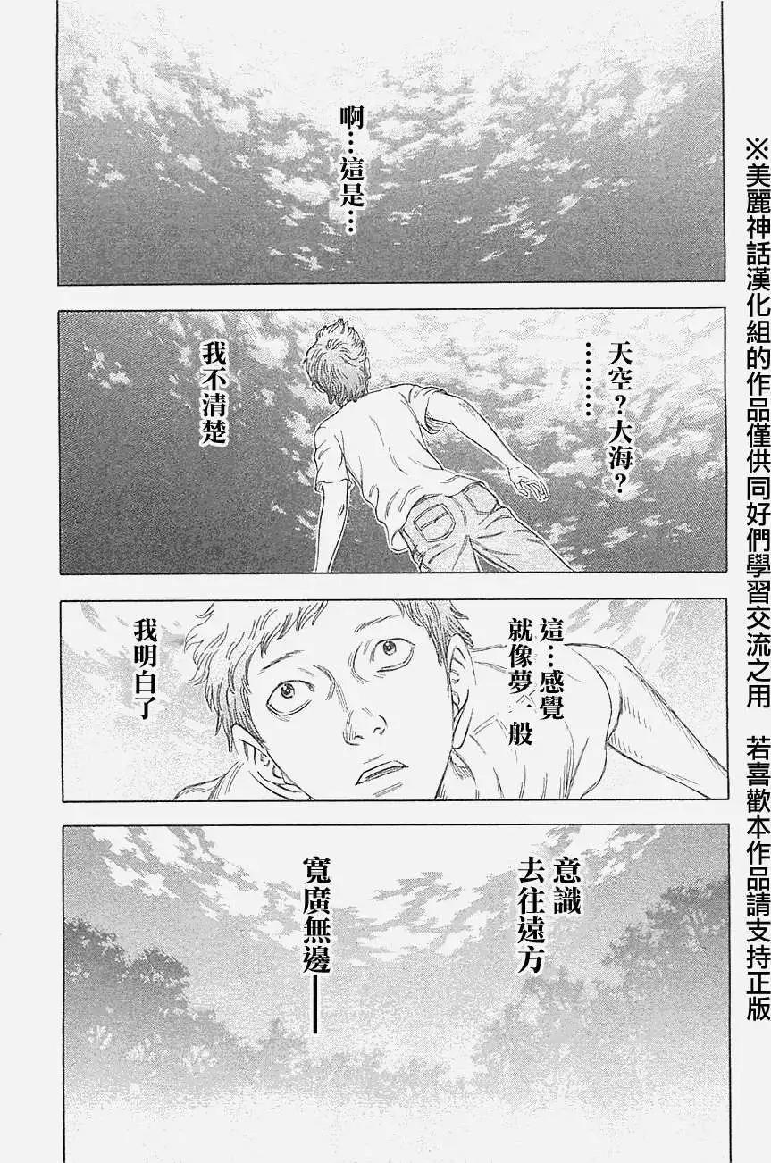 《破坏x革命》第15回 第3页