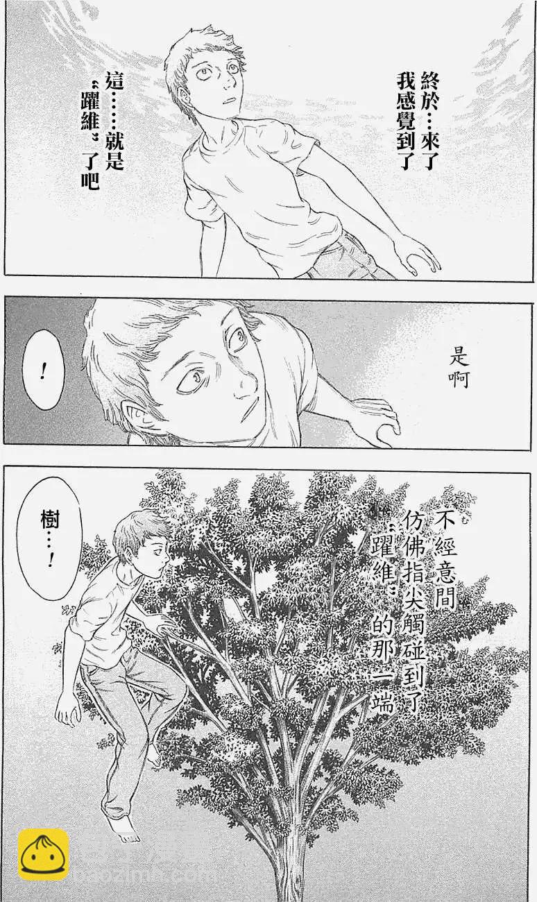 《破坏x革命》第15回 第4页