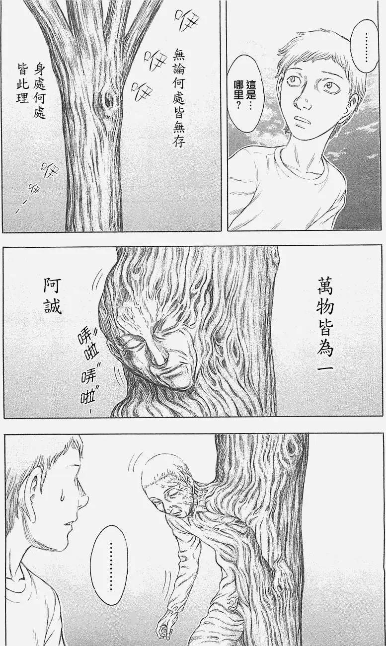 《破坏x革命》第15回 第5页