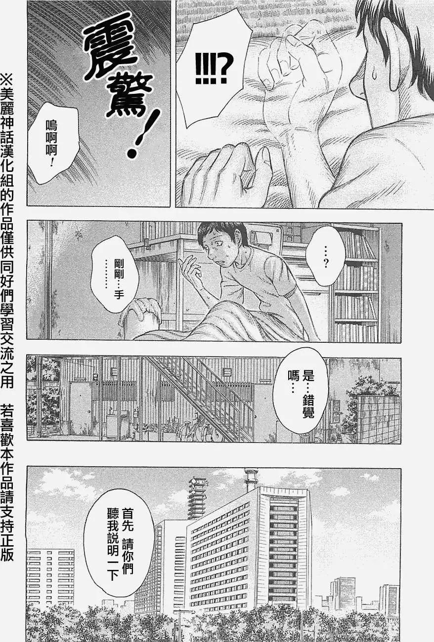 《破坏x革命》第15回 第8页