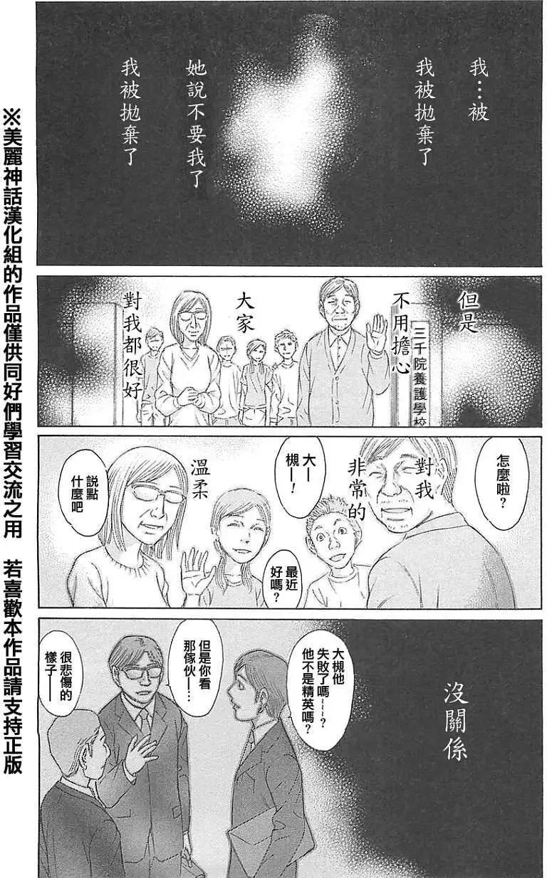 《破坏x革命》第17回 第10页