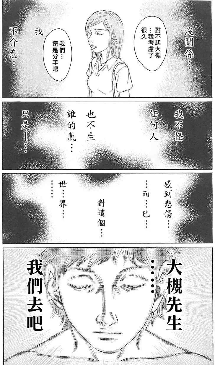 《破坏x革命》第17回 第11页