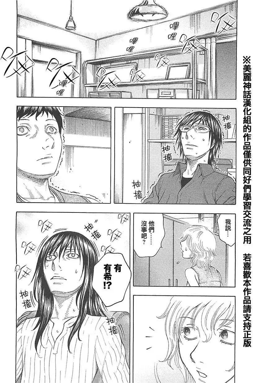 《破坏x革命》第17回 第12页