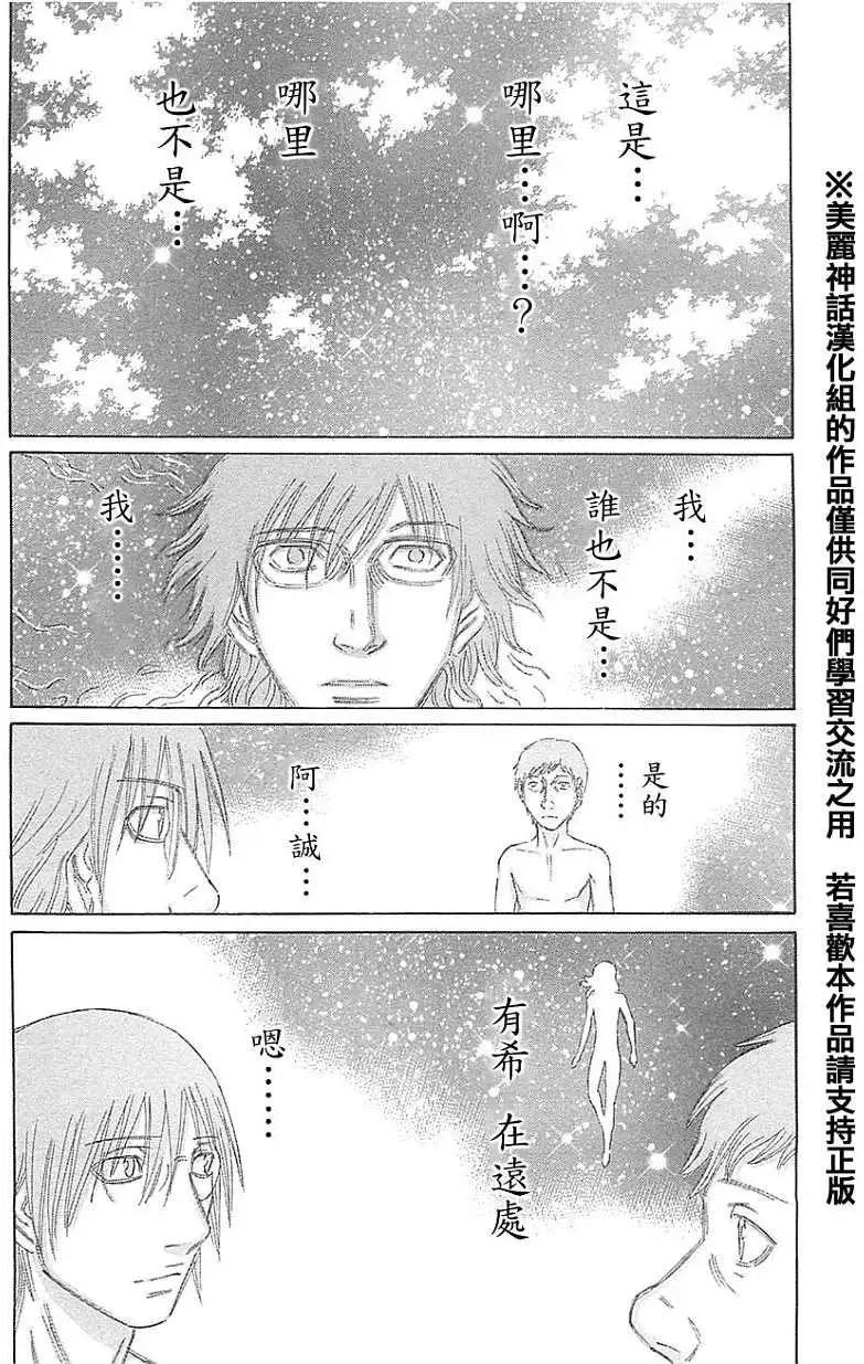 《破坏x革命》第17回 第13页