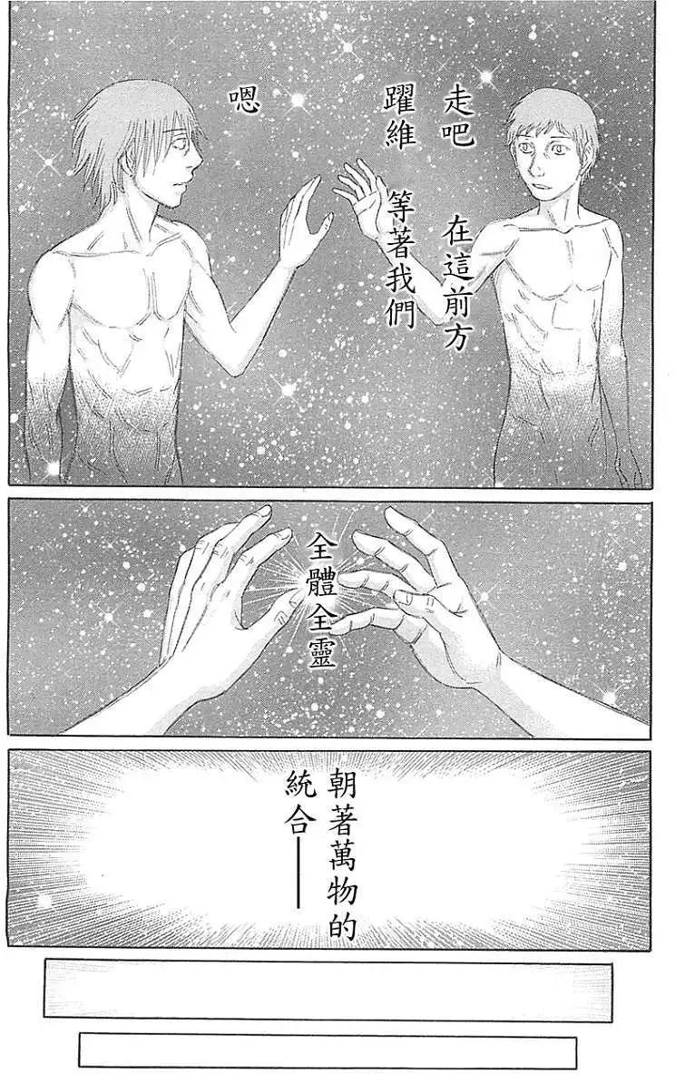 《破坏x革命》第17回 第14页