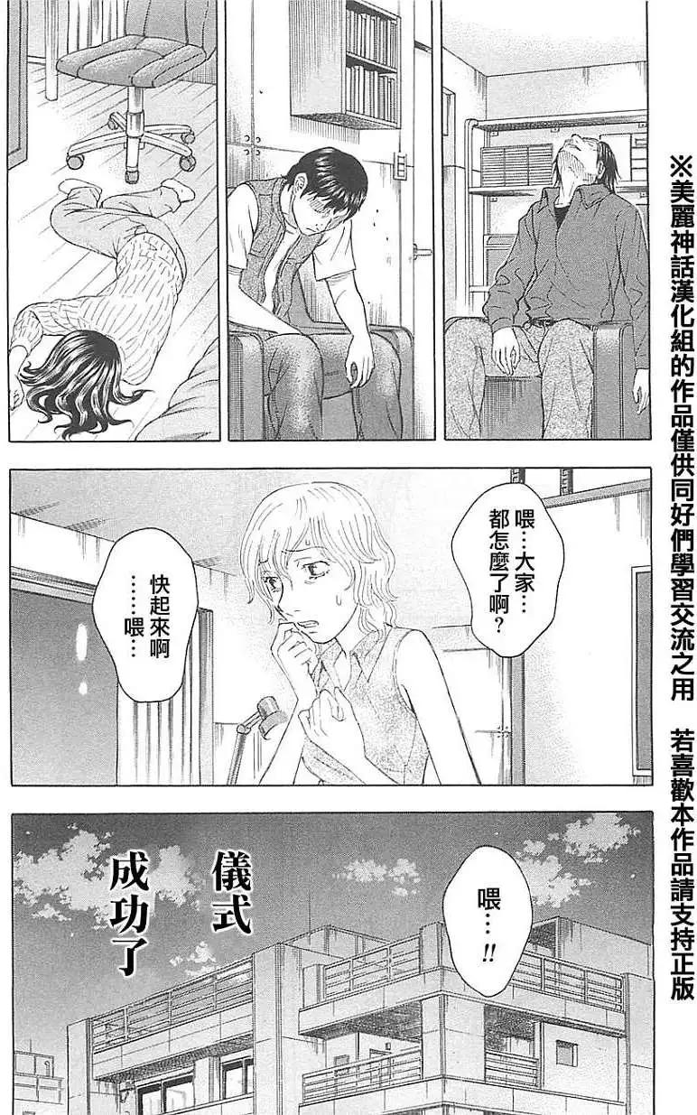 《破坏x革命》第17回 第15页