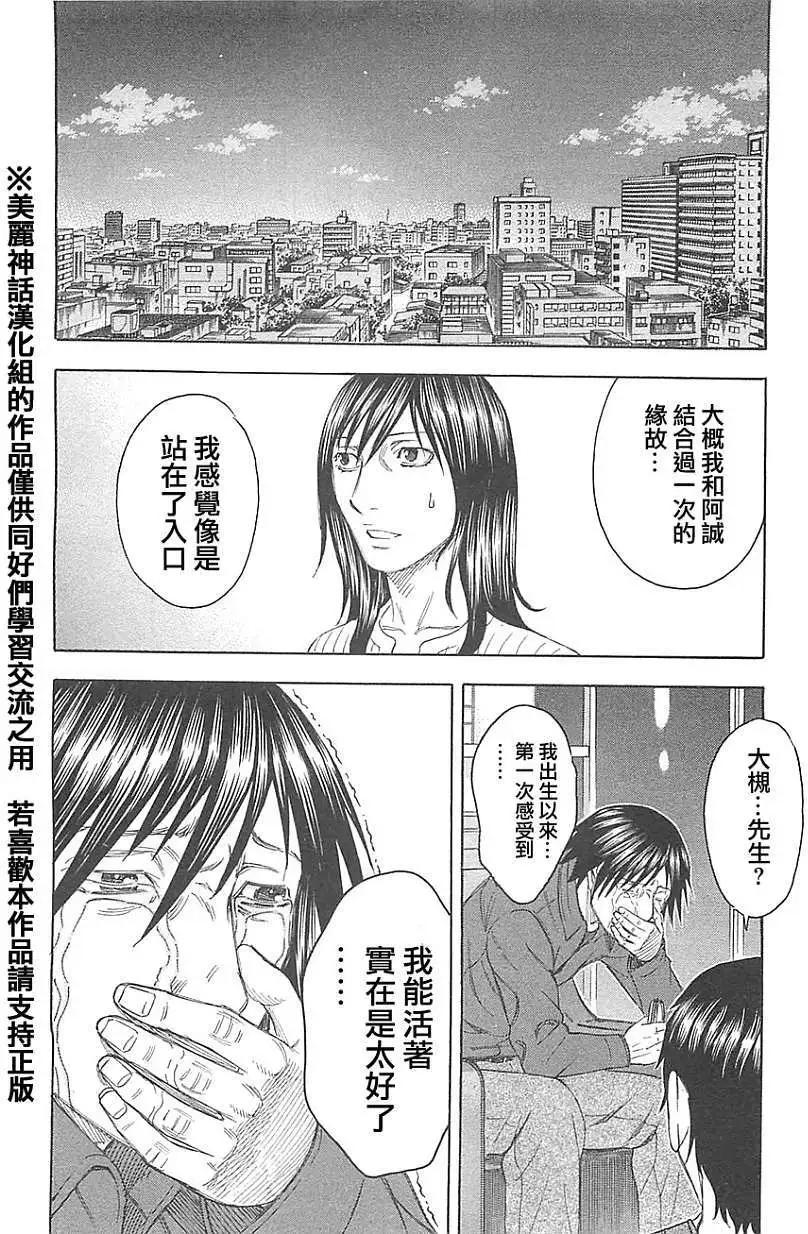 《破坏x革命》第17回 第16页