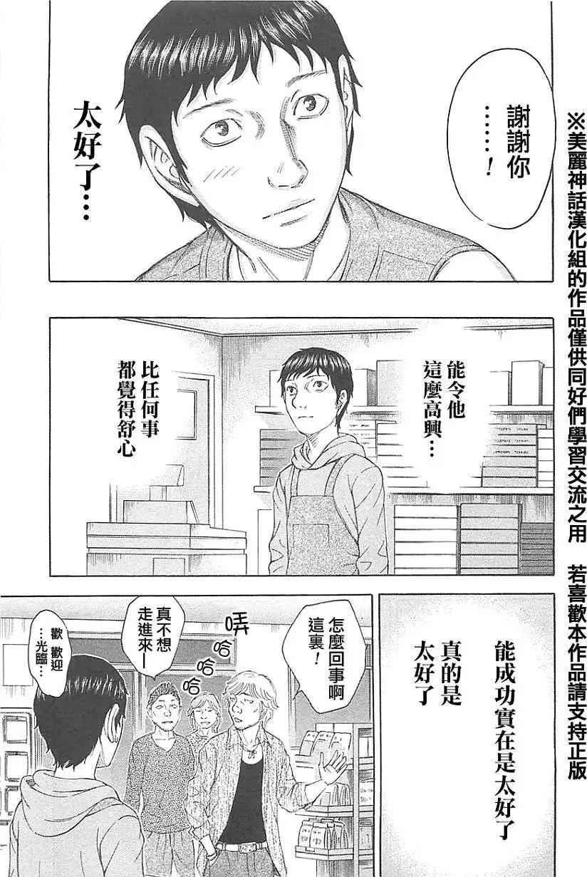 《破坏x革命》第17回 第17页