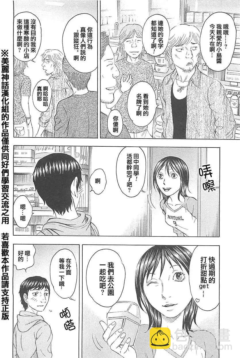 《破坏x革命》第17回 第18页