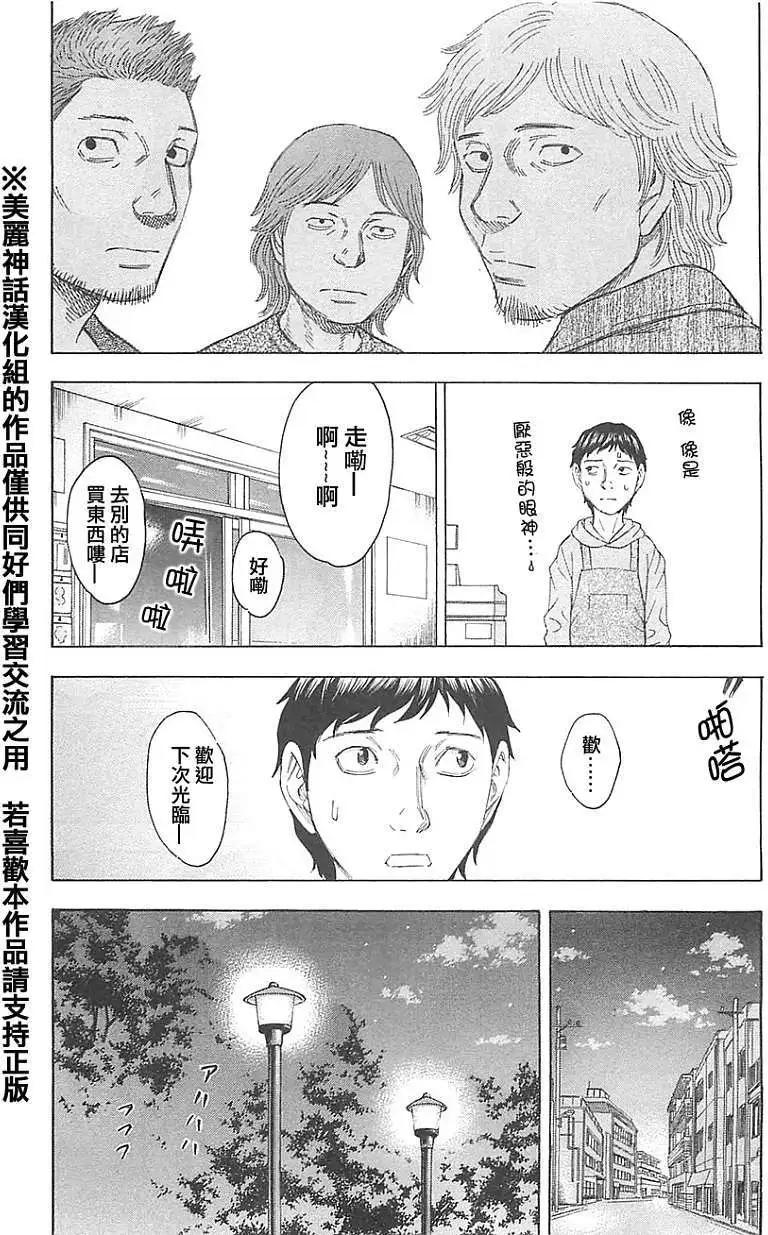 《破坏x革命》第17回 第19页