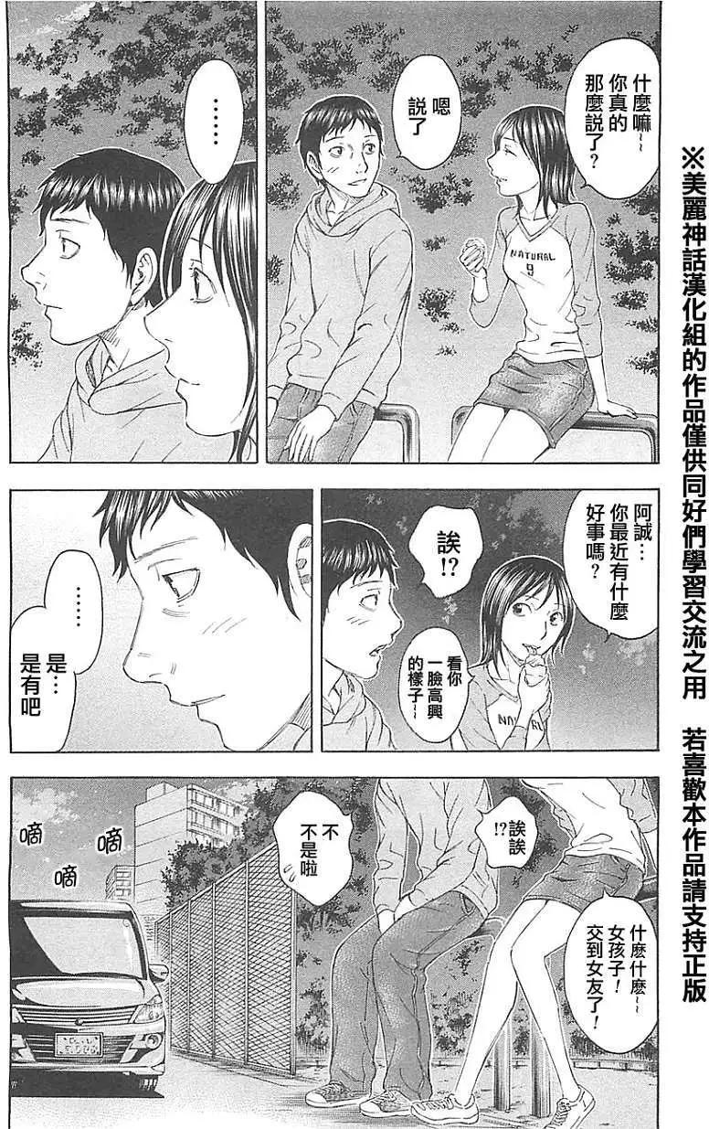 《破坏x革命》第17回 第20页