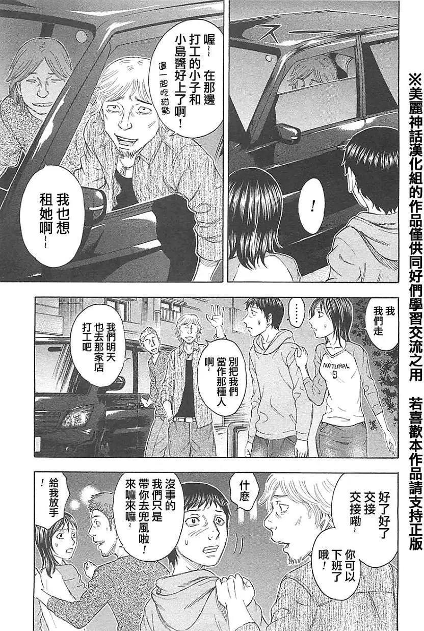 《破坏x革命》第17回 第21页