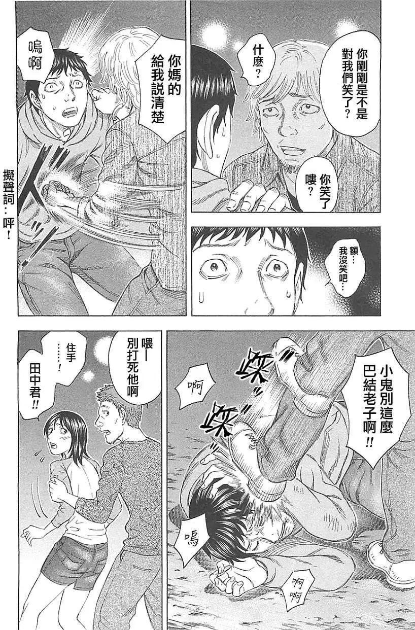 《破坏x革命》第17回 第22页