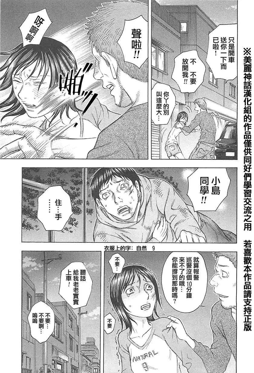 《破坏x革命》第17回 第23页