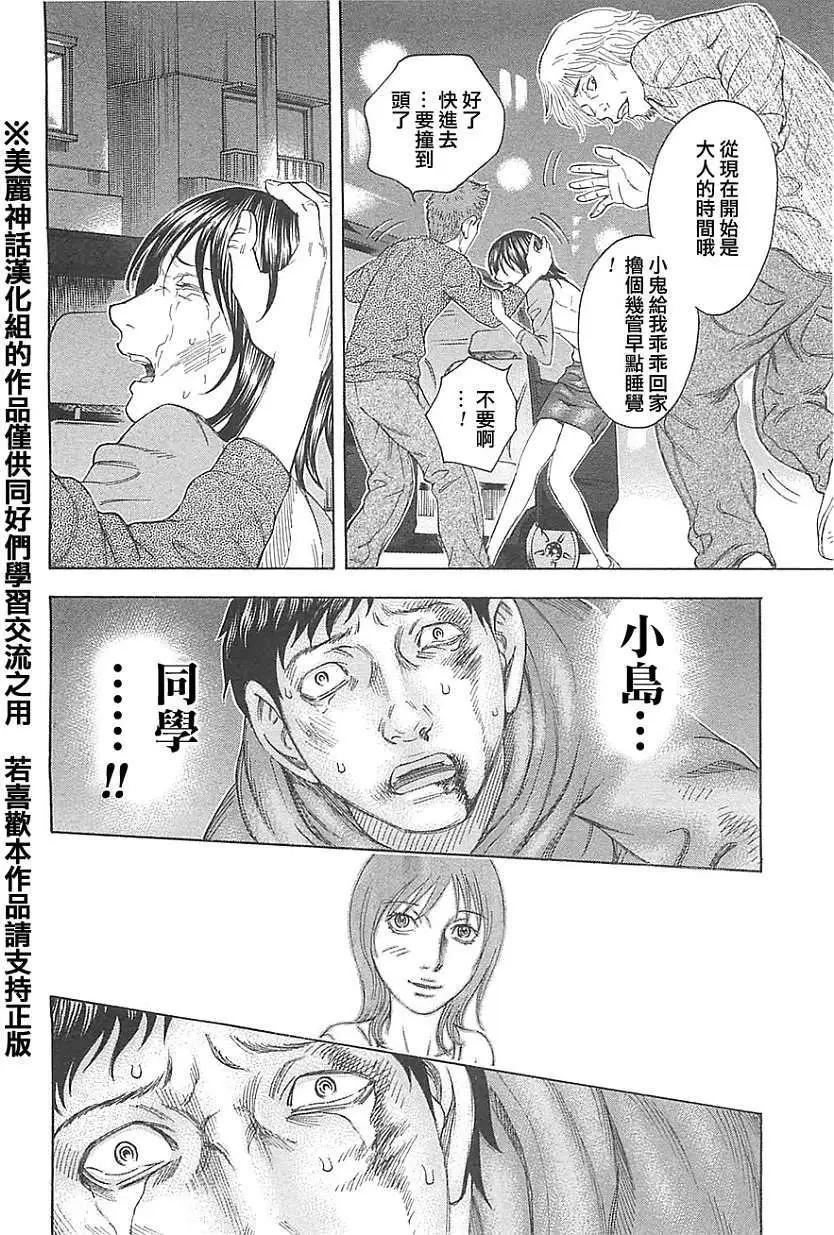 《破坏x革命》第17回 第24页