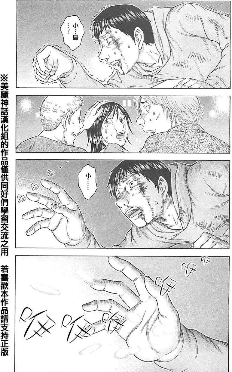 《破坏x革命》第17回 第25页