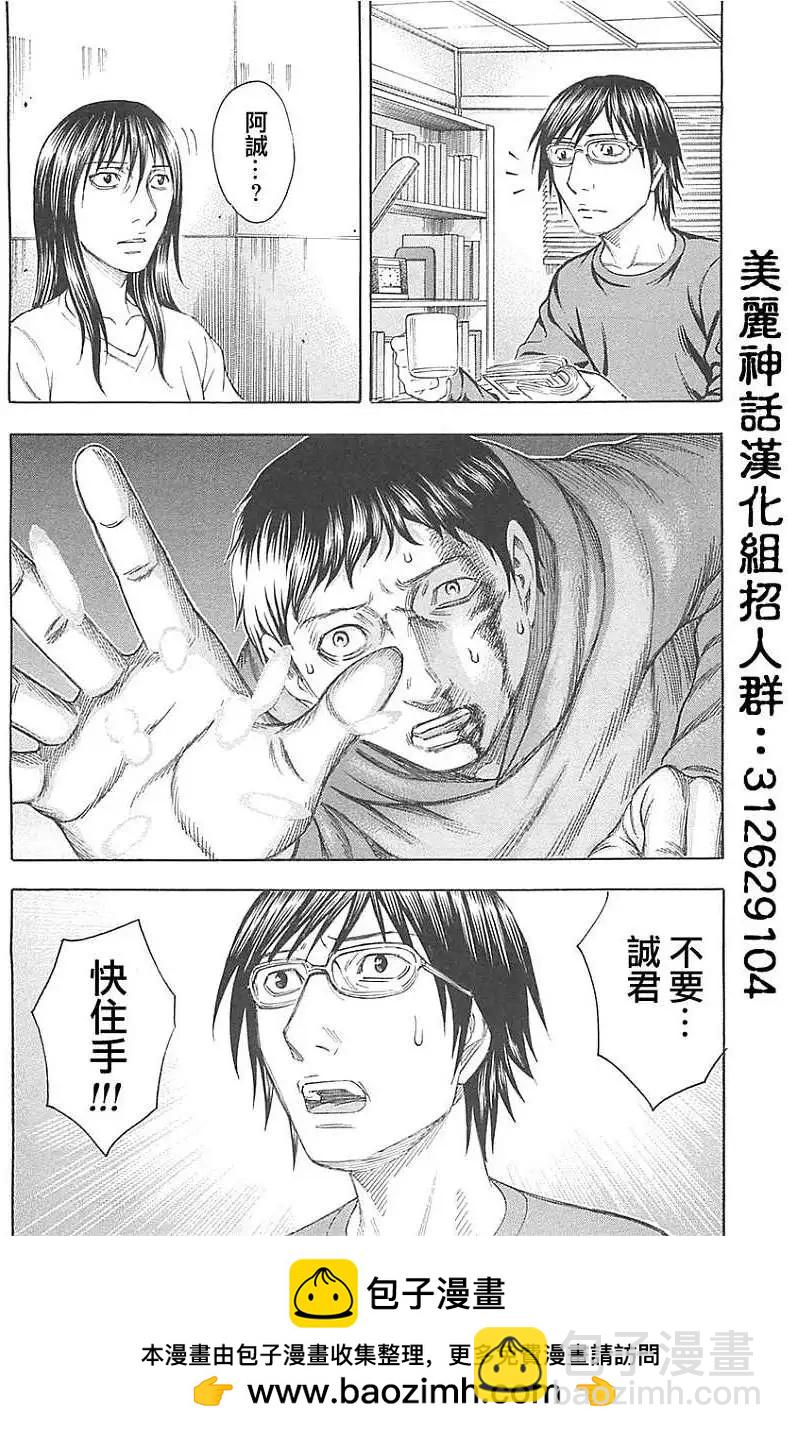 《破坏x革命》第17回 第26页