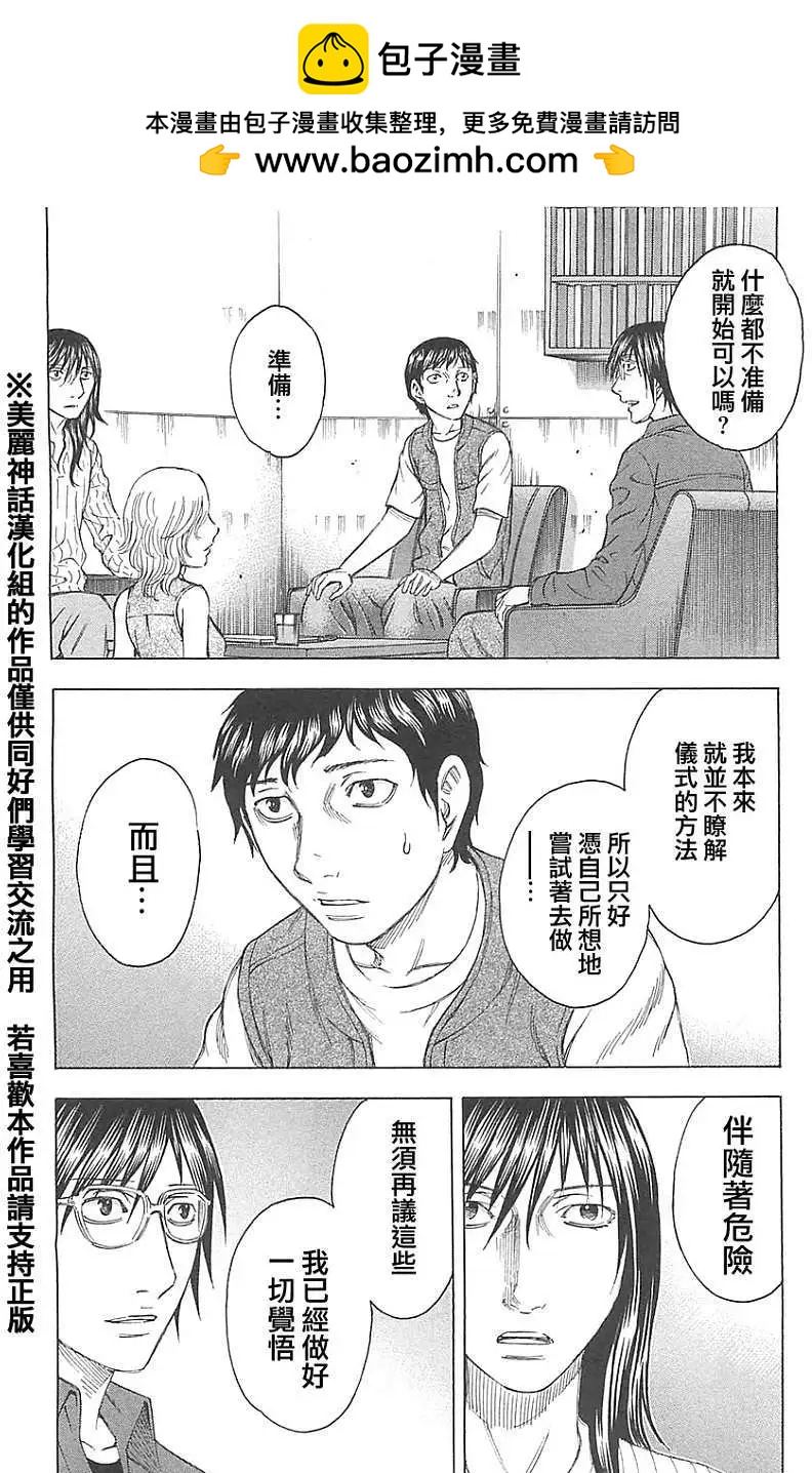 《破坏x革命》第17回 第2页