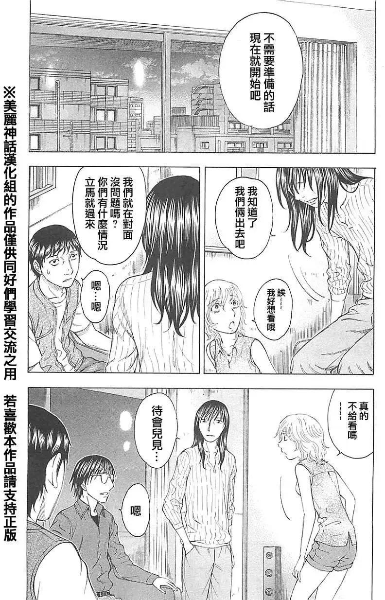 《破坏x革命》第17回 第3页