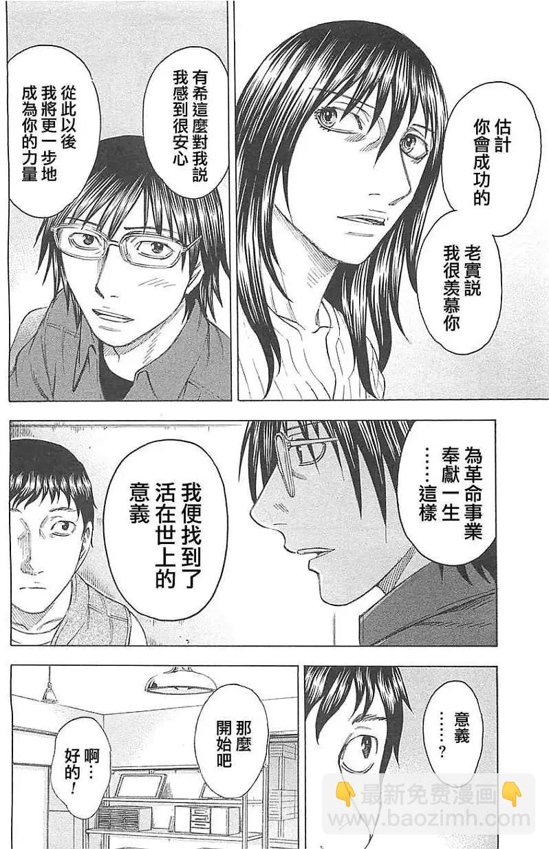 《破坏x革命》第17回 第4页