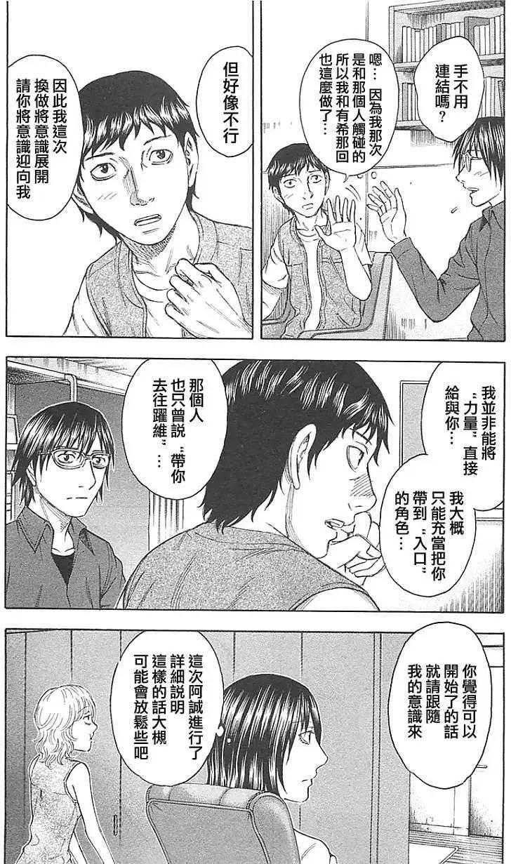 《破坏x革命》第17回 第5页