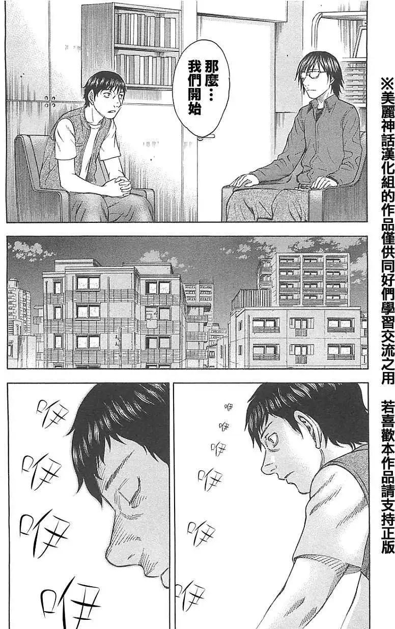 《破坏x革命》第17回 第6页