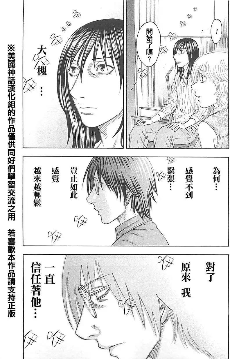《破坏x革命》第17回 第7页